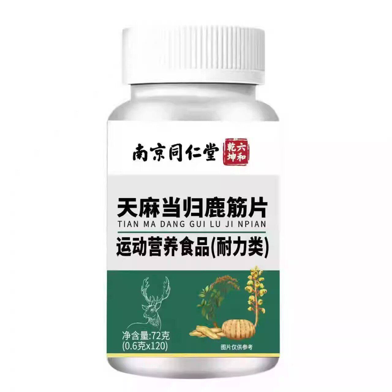 南京同仁堂天麻当归鹿筋片官方旗舰店草本植物萃取关节健康