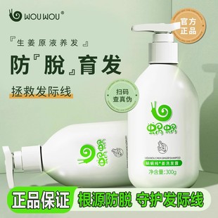 蜗蜗纯生姜洗发水防脱去屑止痒控油蓬松无硅油护素旗舰正品