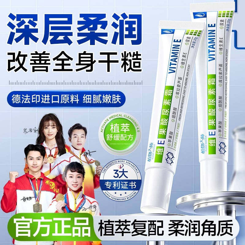 植物大师果酸维E尿素维生素面霜