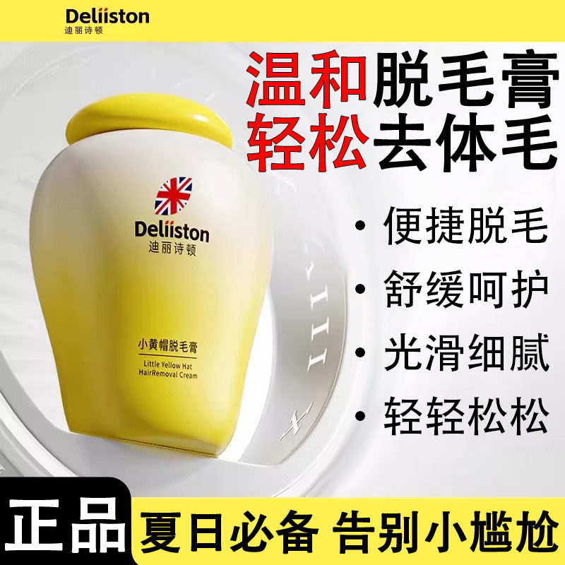 迪丽诗顿脱毛膏男女无痛全身脱毛学生可用腋毛腿毛脱毛神器旗舰店