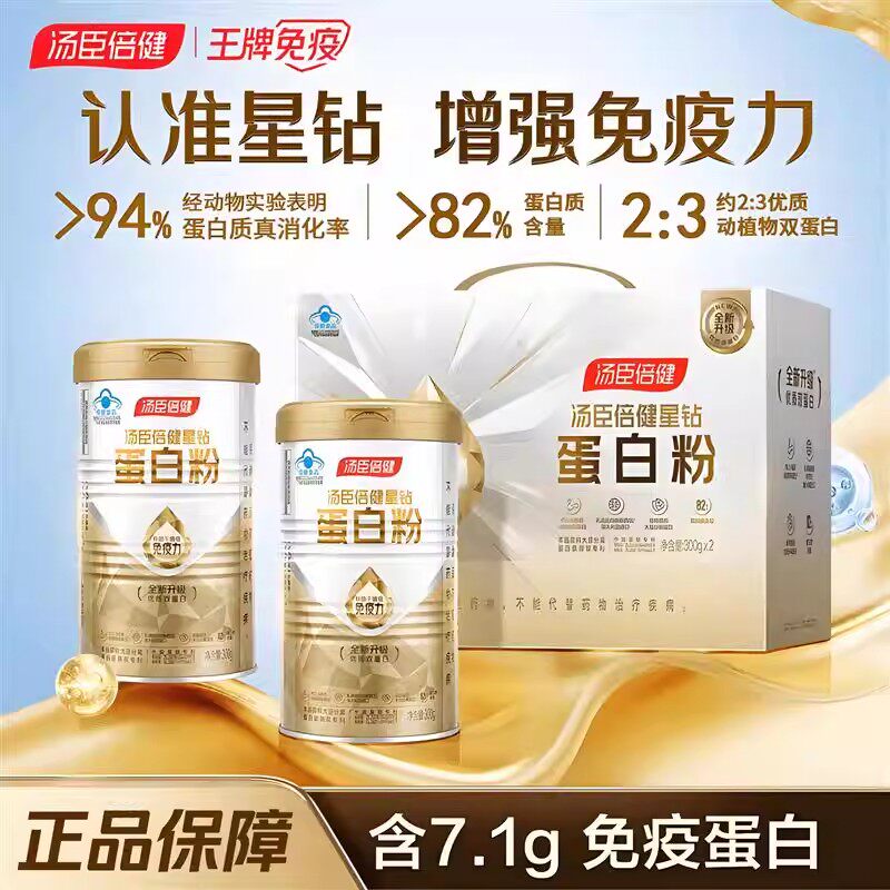 汤臣倍健蛋白质粉增强免疫力中老年人营养粉正品官方网旗舰店