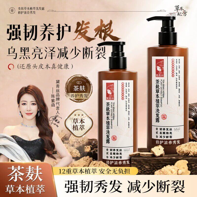 黛青丝防断发洗发水去屑滋养控油