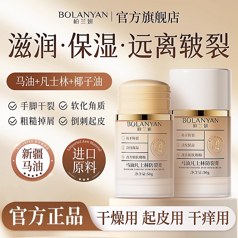 柏兰研凡士林手足干裂膏脚后跟干