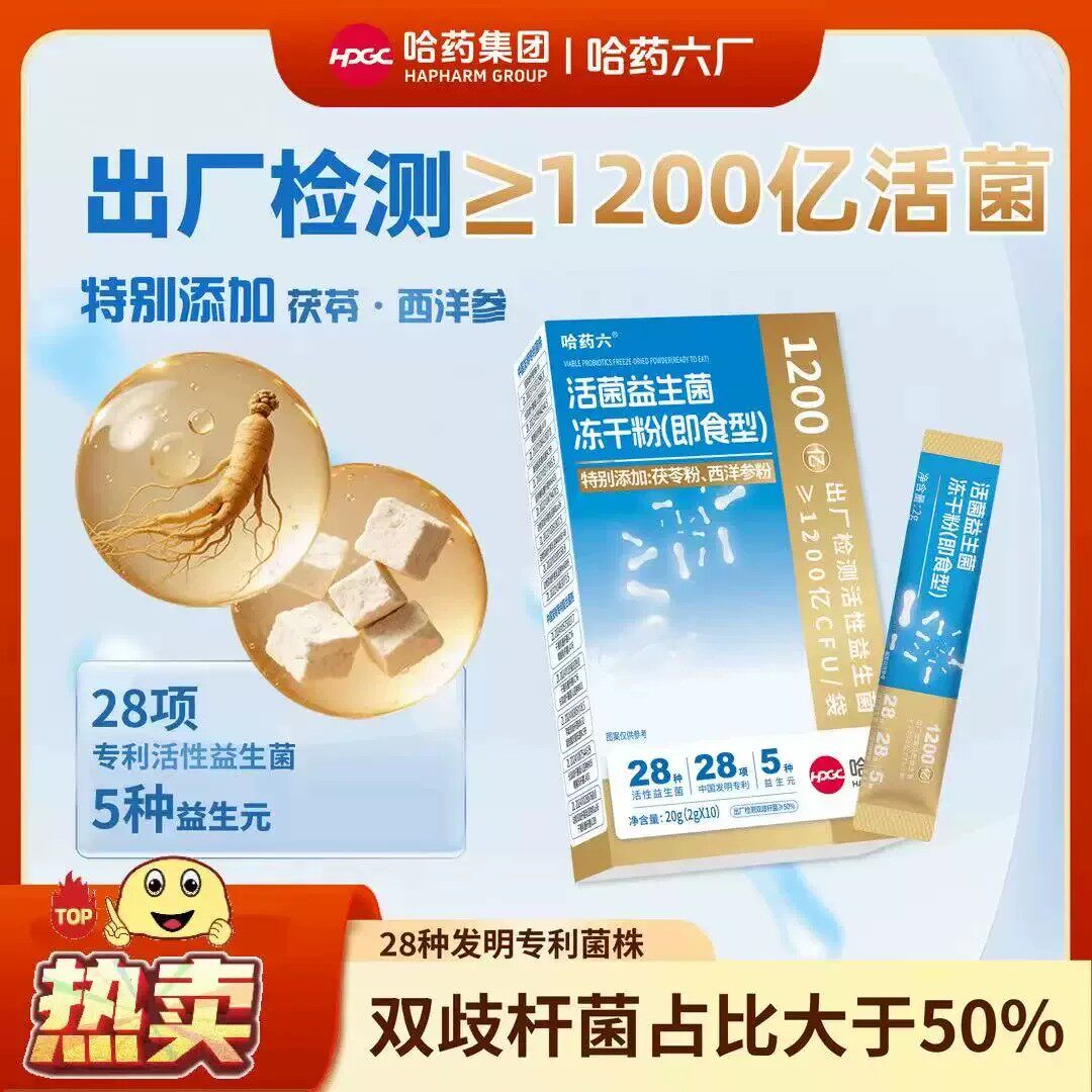 哈药六益生菌1200亿旗舰店