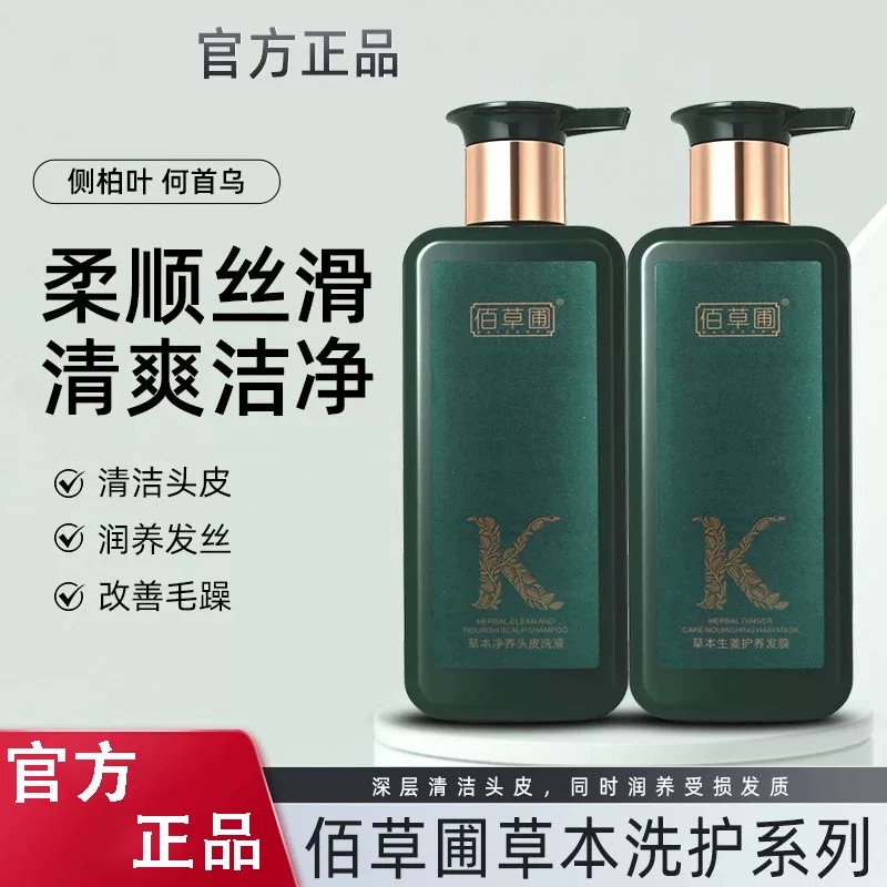 佰草圃草本净养头皮洗液洗发水