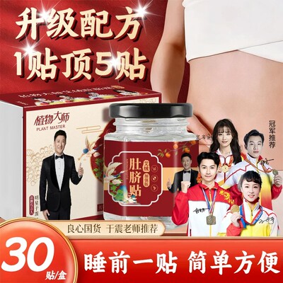 植物大师艾绒肚脐贴官方旗舰店