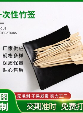 竹签25ccm圆杆铁炮串25cm无节,带节 一次性可印字烧烤签关东煮竹