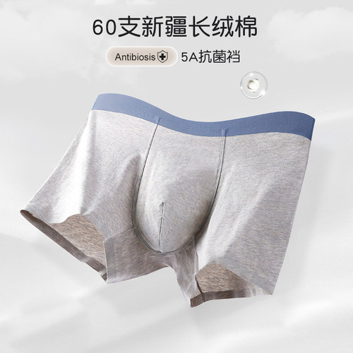 60支新疆长绒棉~男士内裤无痕中腰大尺码5A抗菌裆纯色棉四角短裤