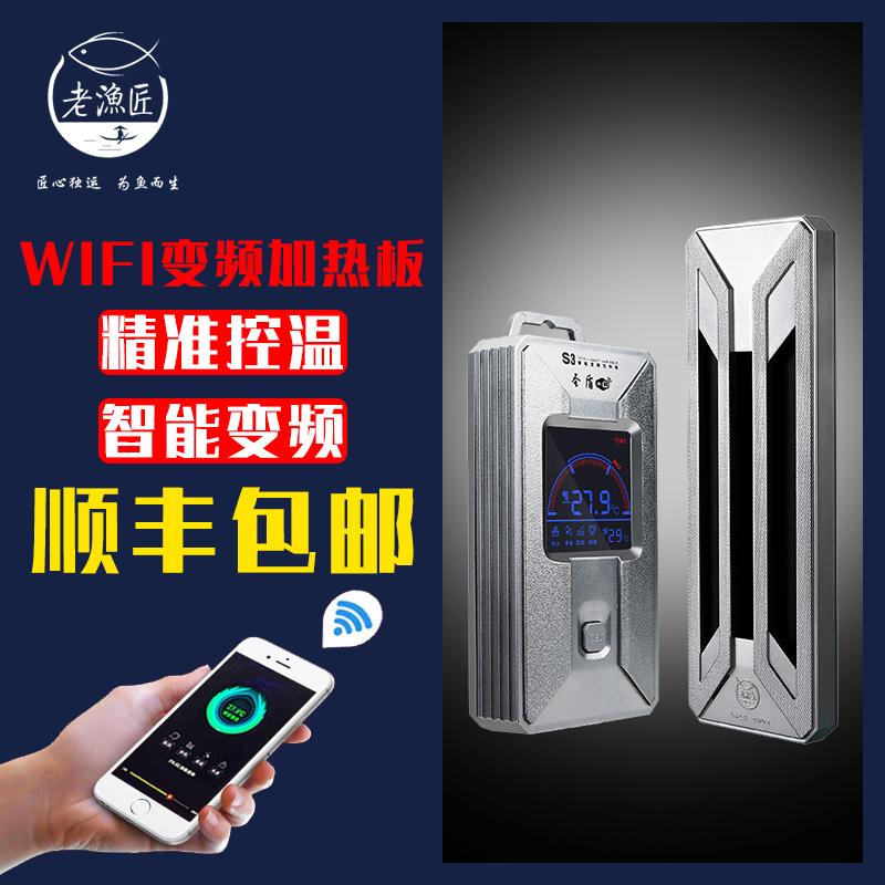 老渔匠变频鱼缸加热棒省电自动恒温水族箱加温器老鱼匠Wwifi加热