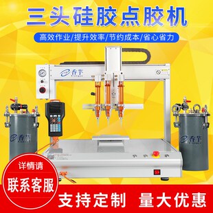 厂家供应全自动点胶机 三头硅胶全自动打胶机 P多头自动涂胶机设