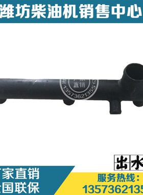 潍坊潍柴226B道依茨船用柴油发动机 出水管130236T79原厂配件 3缸