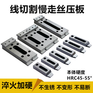 线切割慢走丝压板工件夹具m8不锈钢小压板一目治具W模具托板抬板