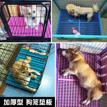 狗笼子底网漏粪板底部垫板塑料网格板脚垫板防卡T脚宠物兔笼平台