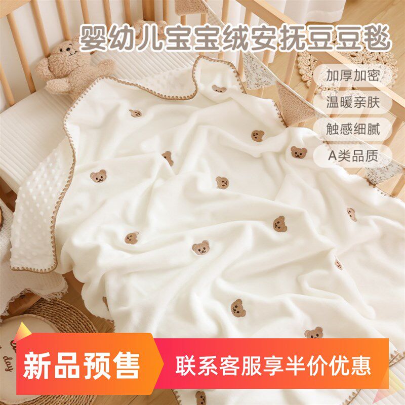 新生婴儿牛奶绒盖毯春秋季宝宝安抚豆豆毯推车毯幼儿园儿童小毯子