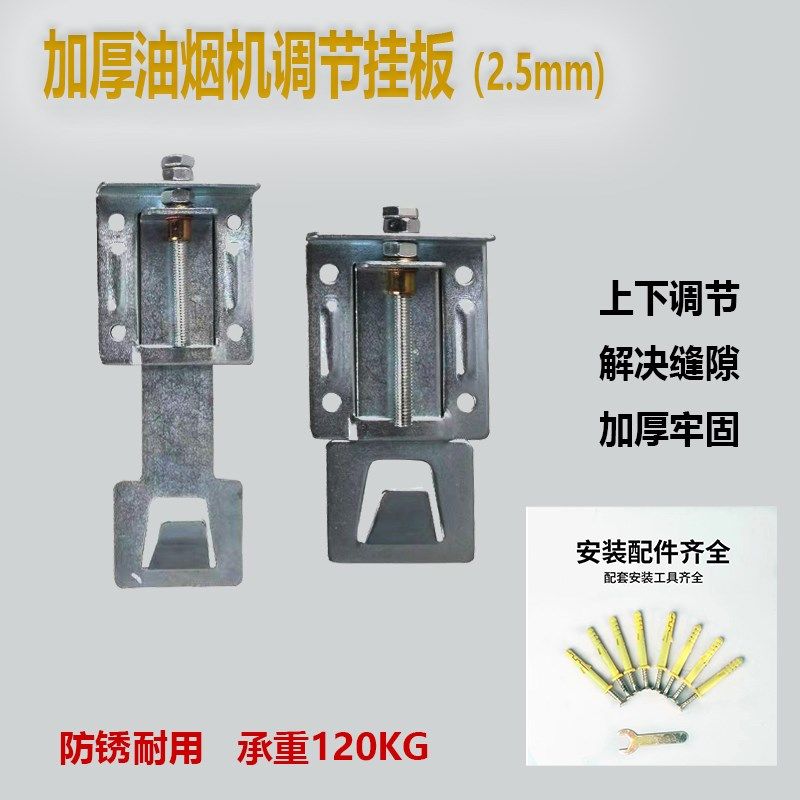 侧吸抽油烟可调节机挂板高强度结构钢中式挂件通用挂钩挂架挂片,大家电,烟机灶具配件,淘宝优惠券,粉丝福利购,淘宝优惠卷