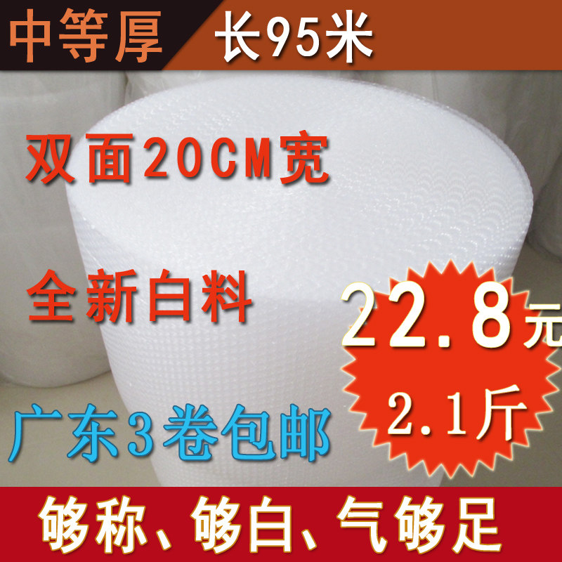 双面气泡膜气泡垫防震保护膜打包包装膜 宽20cm长95米 包装泡沫纸,包装,气泡膜,淘宝优惠券,粉丝福利购,淘宝优惠卷