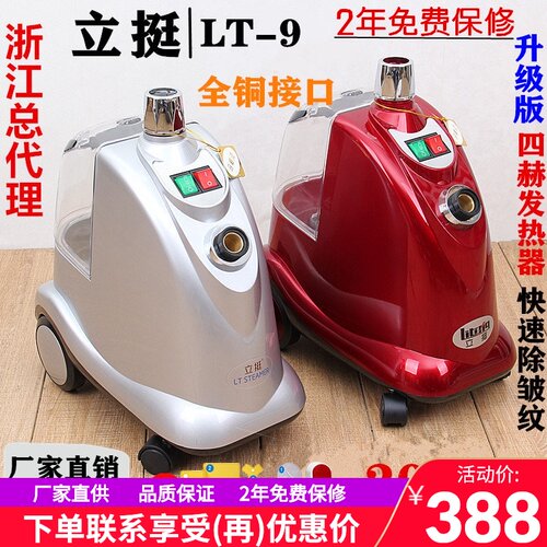 上海立挺捷美挂烫机LT-9手持服装店窗帘店商用大蒸汽熨烫机电熨斗