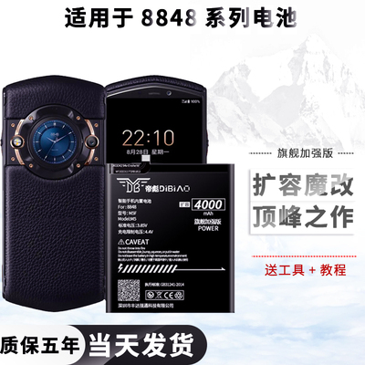 适用8848m4电池m5原装m6魔改扩容大容量手机电池8848m4全新正品M4