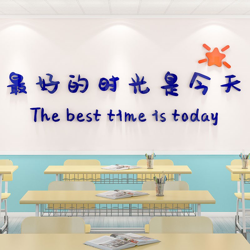 班级布置c教室装饰初三高中考学生励志标语墙贴3d开学氛围文化建