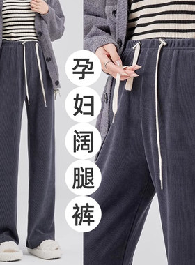 孕妇裤子春秋款2024新款外穿阔腿裤小个子休闲直筒长裤大码孕妇装