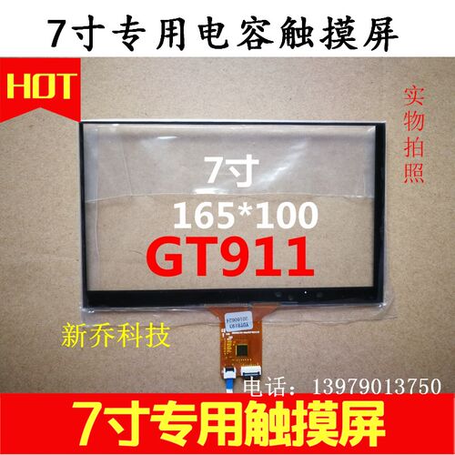 7寸电容触摸屏 7寸工控 安防 电容触摸屏 GAIT070TN90 92 94屏