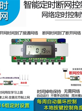 定时断网控制器网线控制智能时控开关控制器DIY网络管理规律上网