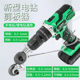 电钻剪板神器剪铁皮手电钻改转换器F金属板片裁剪电动剪刀切割神