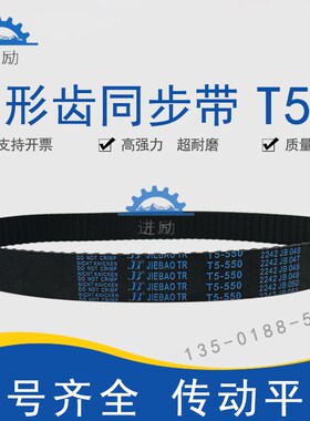 梯形齿同步带T5-600 T5-605 T5-610 T5X615橡胶同步齿形Y皮带TTBN