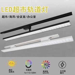 店D鋪商用超市背景墻防眩導軌補光燈 射燈led軌道燈條形散光燈服裝