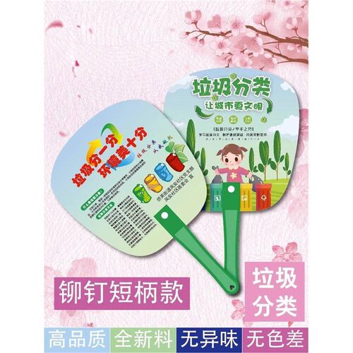 扇子定制夏季小礼品广告扇子定做印logo垃圾分N类塑料宣传扇1000