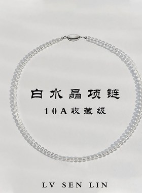 10A级白水晶项链女正品复古气质简约百搭叠带锁骨链女轻奢小众