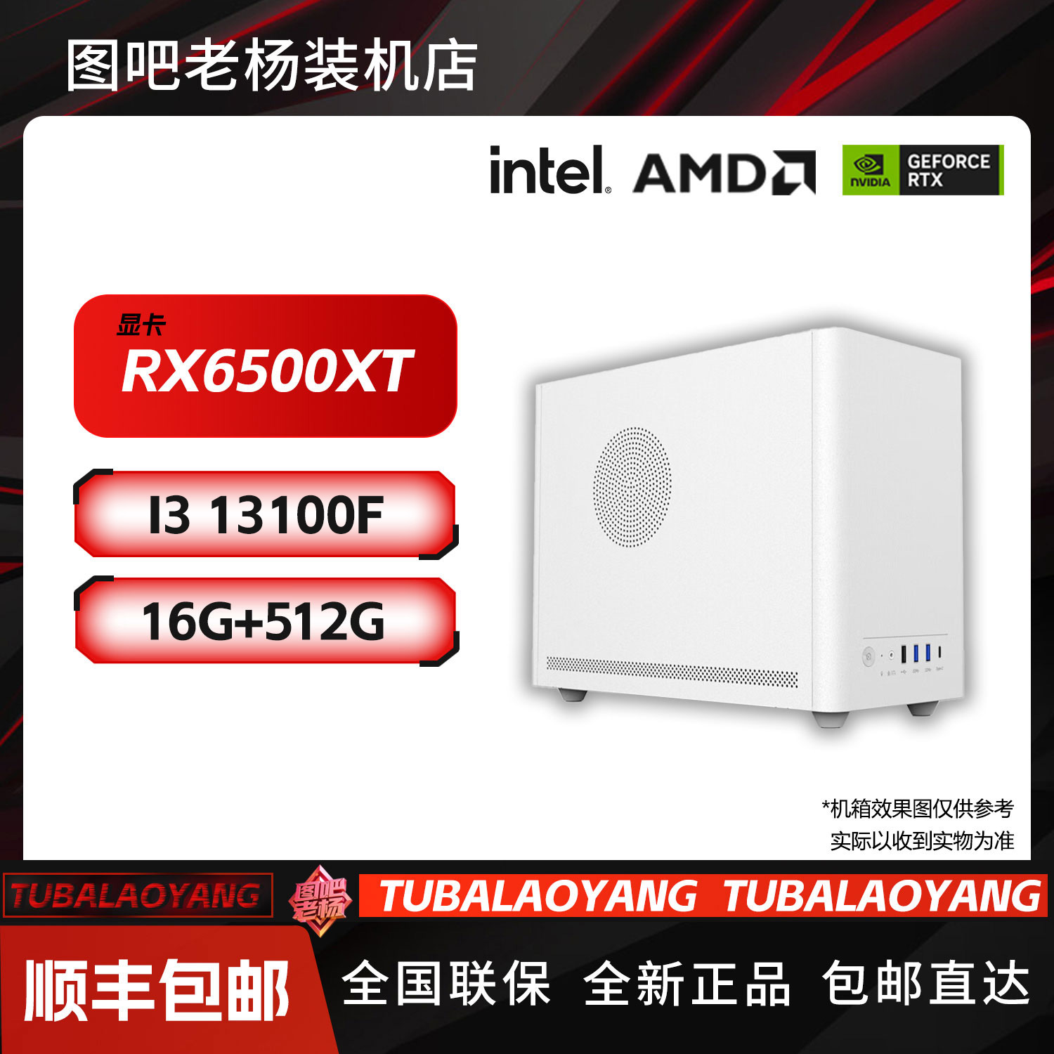 13100F/RX6500XT游戏台式DIY电脑主机