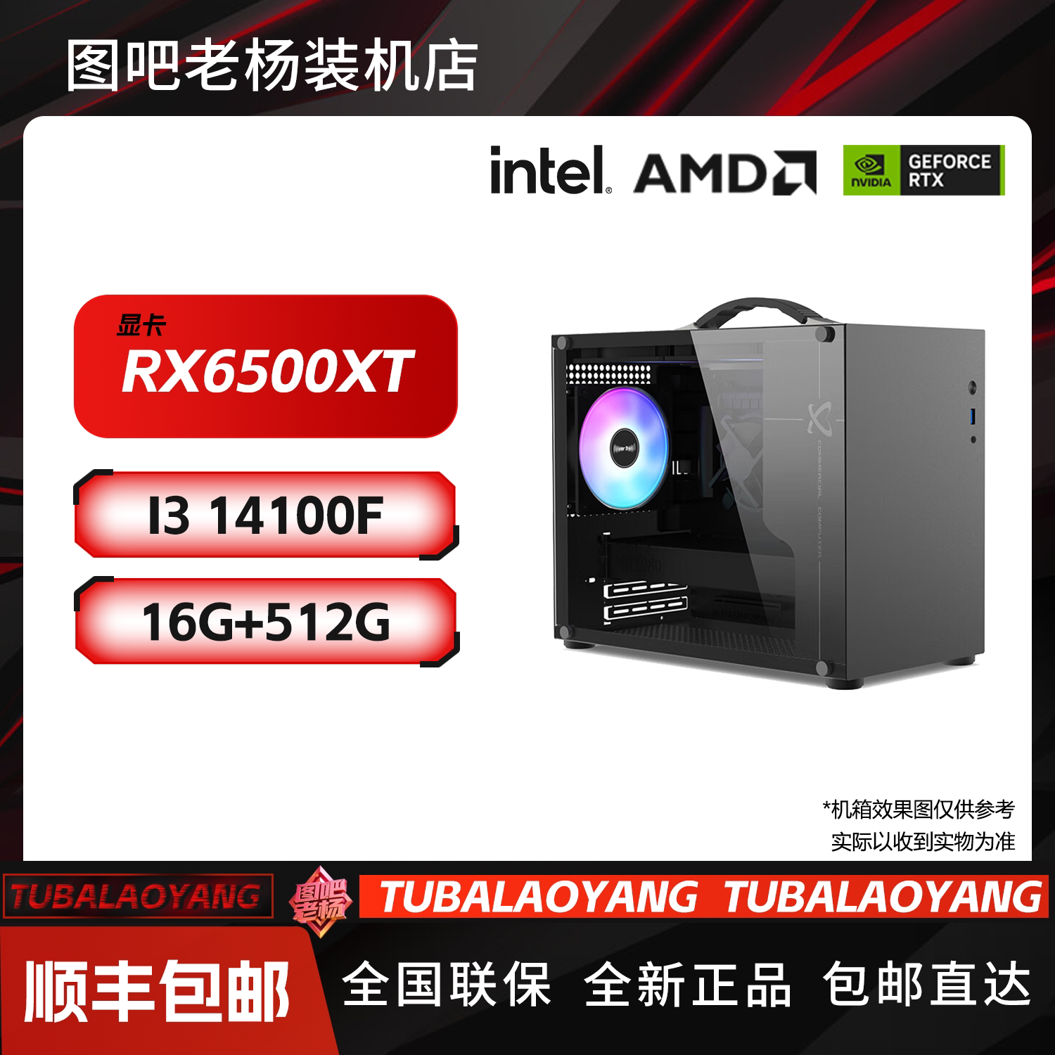14100F/RX6500XT游戏台式DIY电脑主机