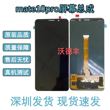 适用于华为Mate10pro屏幕手机液晶总成触摸一体