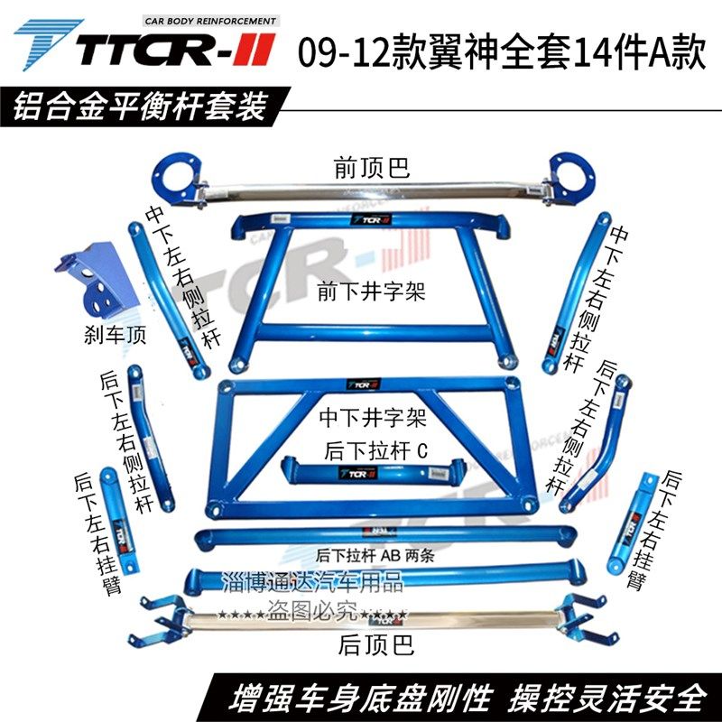 菱翼神前顶吧平衡杆刹顶防倾杆虾须杯士底盘加强件