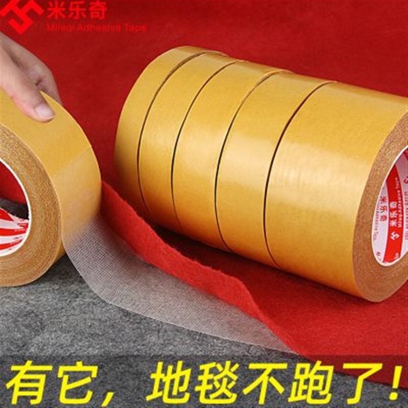 乐奇布基面胶带强力相框痕固定地毯防水胶带网格粘布
