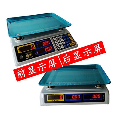 稻丰电子秤商用精准电子计价秤家用充电防抖秤卖菜水果称公斤