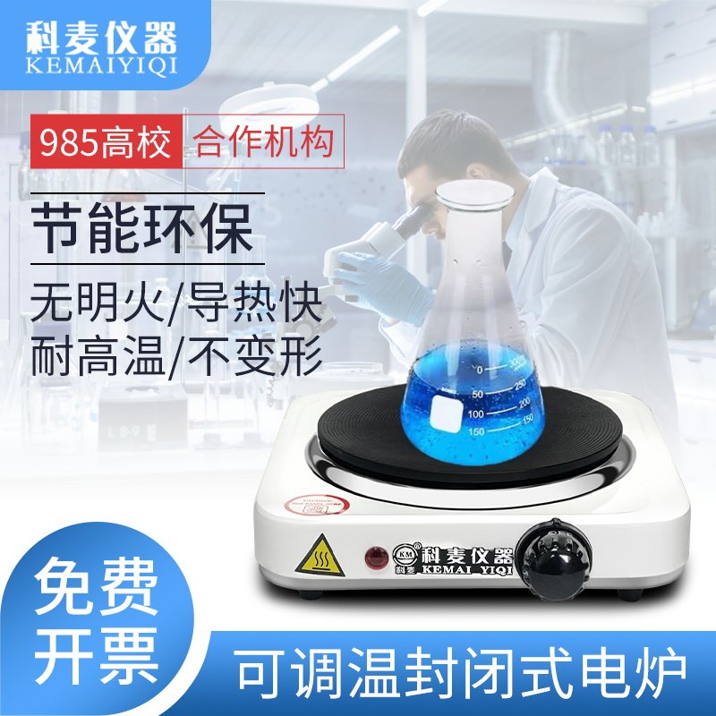 化学实验室封闭式电热炉电子万用炉化验室高温电阻炉实验用加热炉,五金/工具,实验电炉,淘宝优惠券,粉丝福利购,淘宝优惠卷