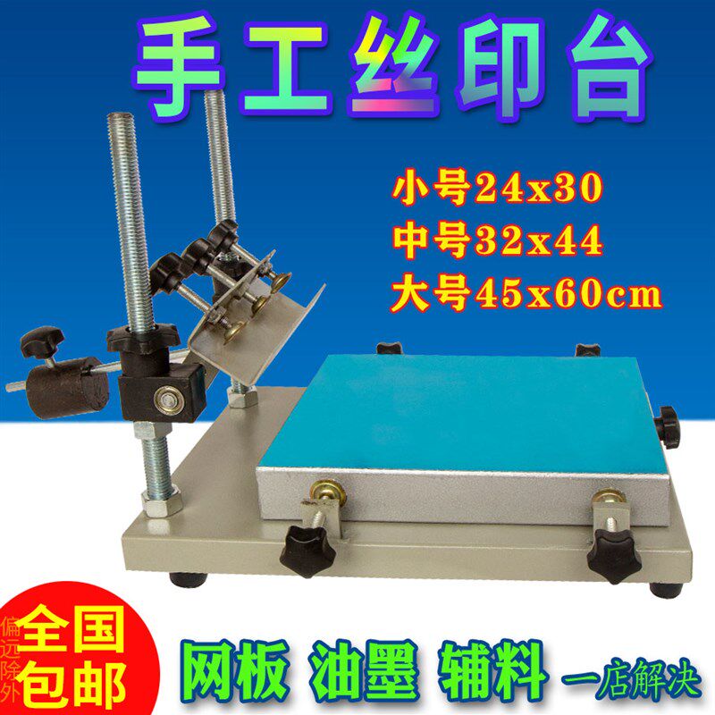 小型丝印中号手印台手工铝台面半自动手动丝网印刷锡油墨