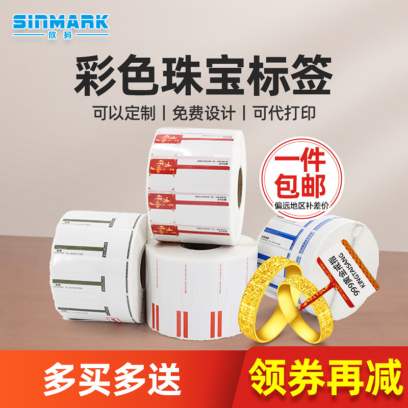 欣码彩色空白珠宝标签珠宝首饰吊标签张卷订制