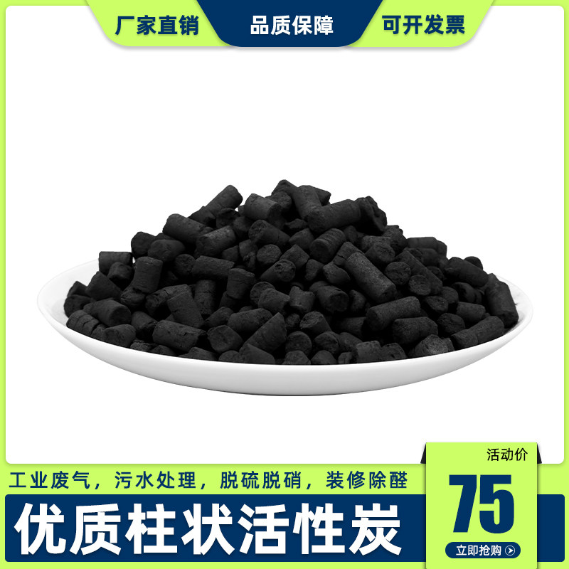 优质工业活性炭煤质柱状焦油碳喷涂油漆房废气处理木质颗粒炭碘