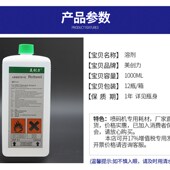 美力稀释剂墨水打码 擦错误字体激光油墨去字水洗剂溶剂