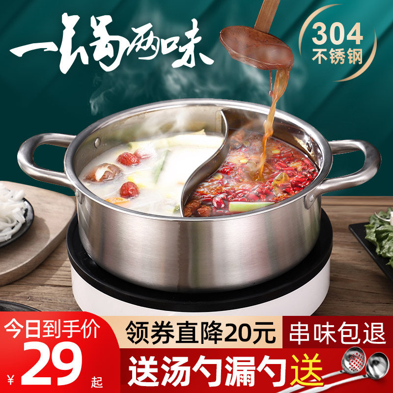 鸳鸯锅电磁炉加厚大容量汤火锅锅家用涮锅火锅盆,厨房/烹饪用具,火锅,淘宝优惠券,粉丝福利购,淘宝优惠卷