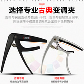 阿诺玛古典吉他变调夹金属古典琴吉它移夹变音器调音夹子