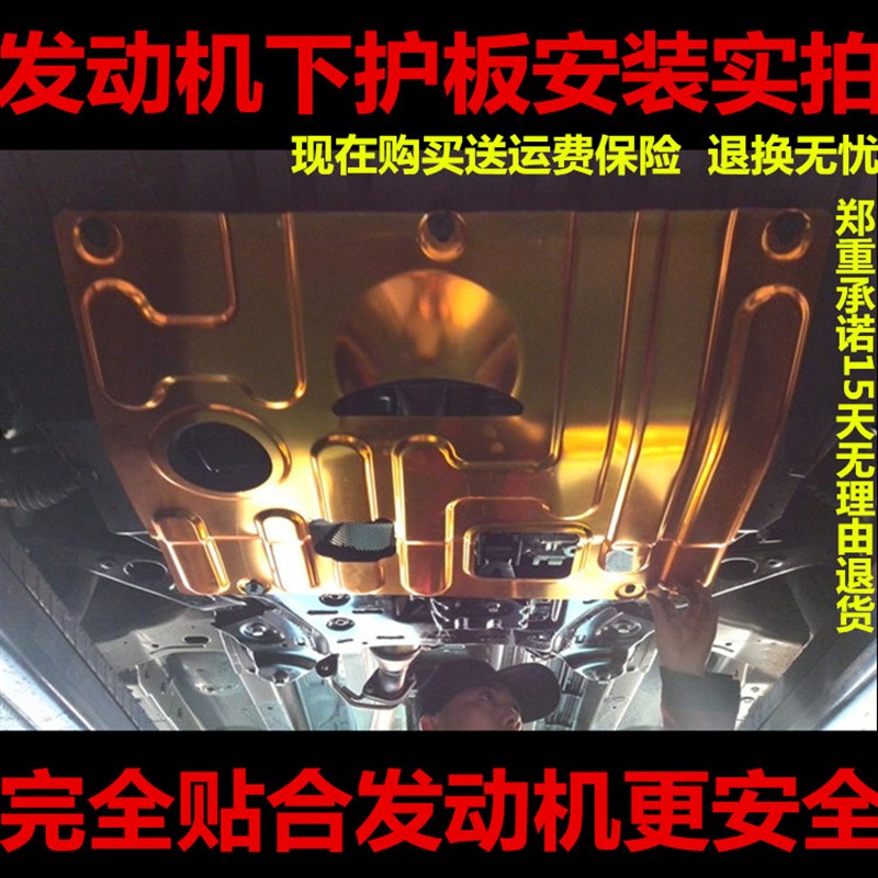 年欧蓝德款欧蓝德发动下护板
