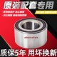 左右 适用 后轮 前轮轴承 原厂 众泰Z