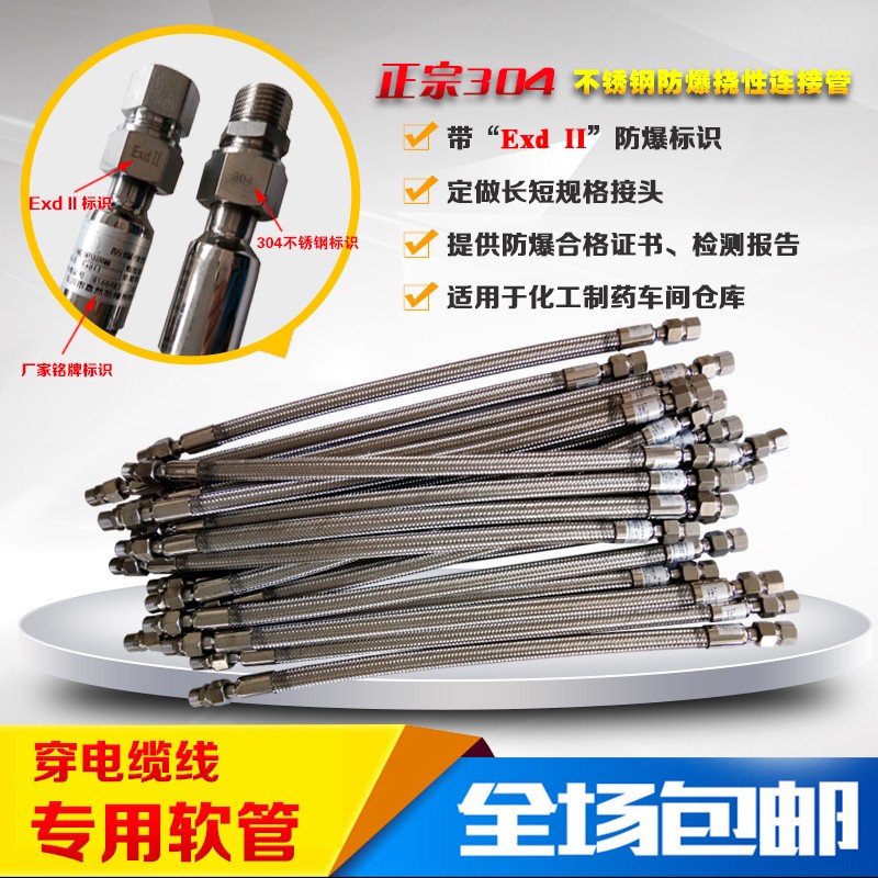 防爆软管穿线管0不锈钢挠性连接管扰绕性编织金属管分分dn20