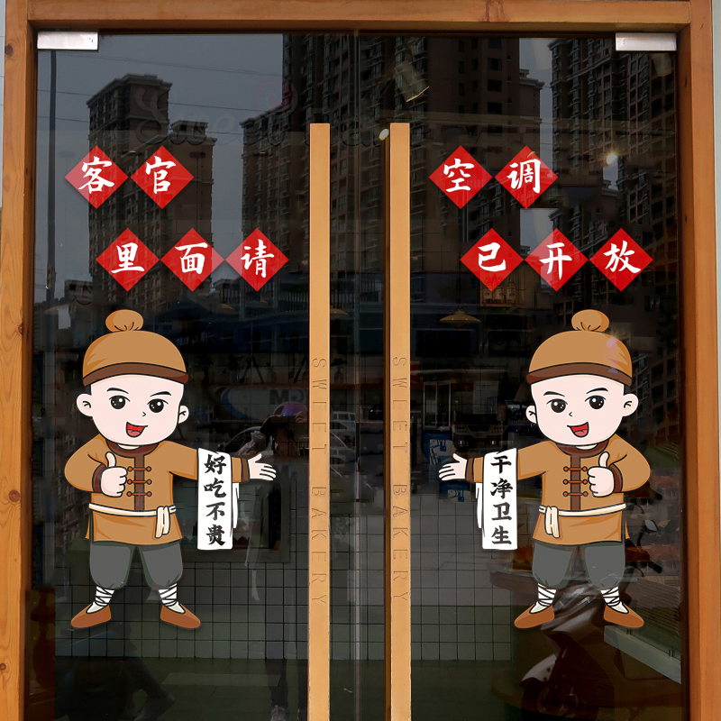欢迎光临饭店餐厅餐馆店铺玻璃门贴纸创意推拉门窗花贴烧烤店装饰