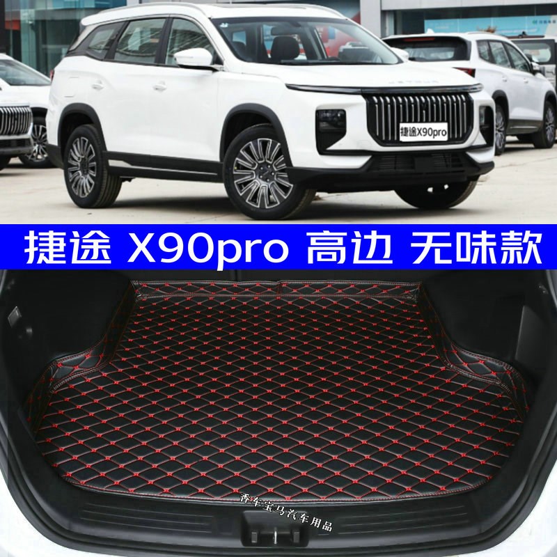 202款捷途x9ro后备箱垫2款捷途X9RO专用尾箱垫防水高边环保