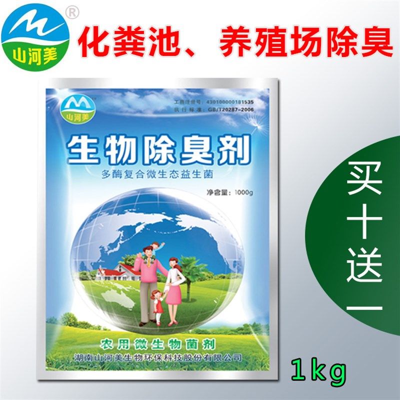 生物除臭剂养殖场下水道厕所工业污水垃圾站食品厂屠宰厂祛除异味,农用物资,助剂,淘宝优惠券,粉丝福利购,淘宝优惠卷